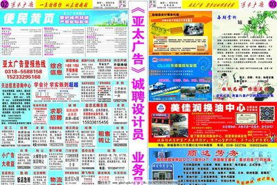 攜手報紙宣傳頁，精準觸達目標受眾——專業廣告業務，讓品牌聲量再升級