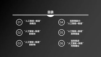 人工智能應(yīng)用軟件開發(fā) 驅(qū)動制造業(yè)產(chǎn)業(yè)升級的深度研究