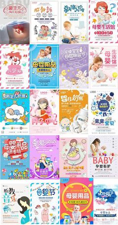 母嬰用品店開業(yè)大促 精選PSD模板助力宣傳設(shè)計